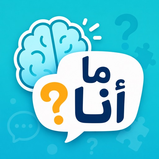 What Am I? (ما أنا؟): Arabic Picture Word Puzzles That Train Your Eye