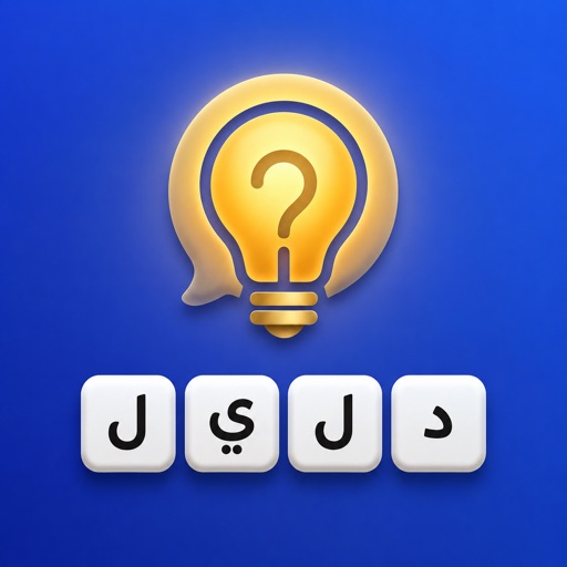 Daleel (دليل): Arabic Word Clues, Guessing, and Brain Challenges