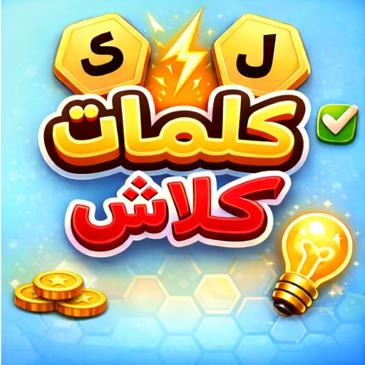 Kalimat Clash (كلمات كلاش): Arabic Word Puzzles With Pictures and Letters