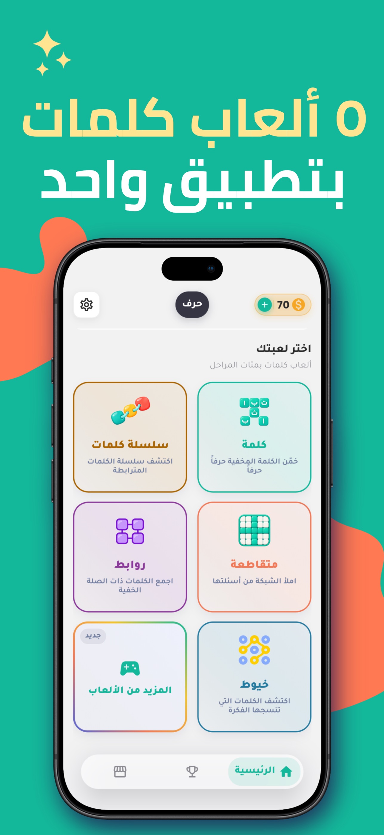 Harf: Arabic Word Puzzle Games – screenshot 1