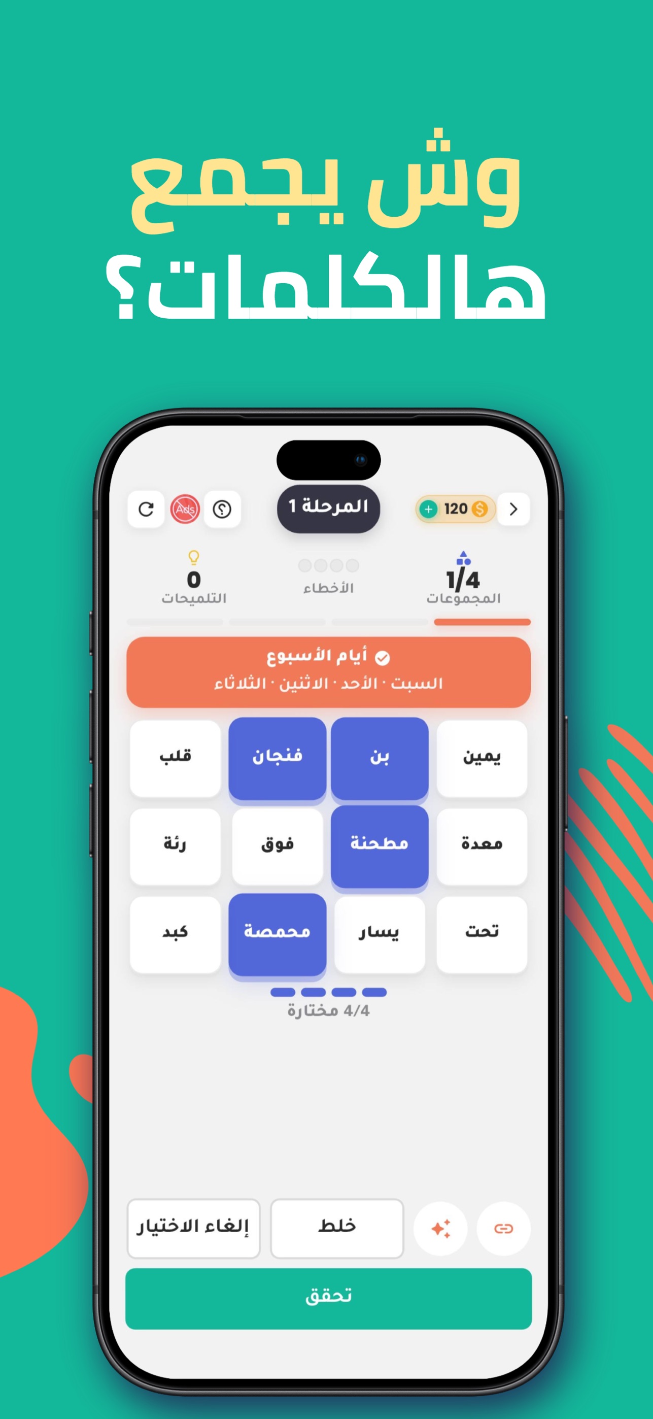 Harf: Arabic Word Puzzle Games – screenshot 4