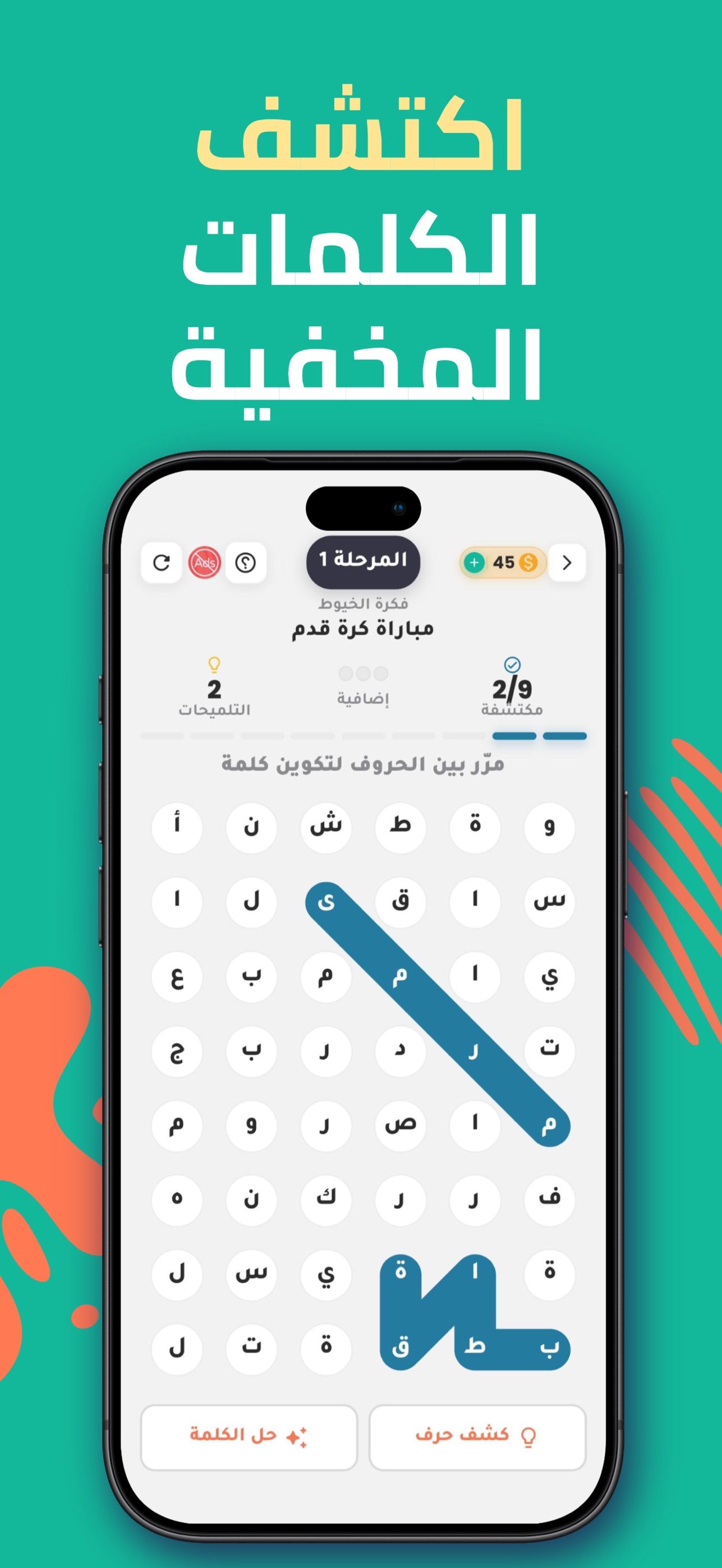 Harf: Arabic Word Puzzle Games – screenshot 6