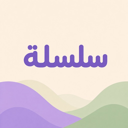 سلسلة: لعبة ذكاء وألغاز